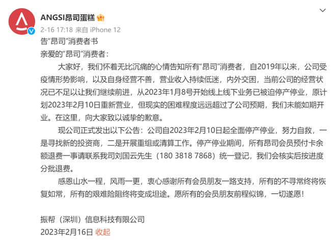 “全球最大蛋糕店”要倒闭了？！耗资1亿元如今停产米乐M6 M6米乐停业……(图5)