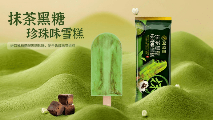 从“奶茶”到“雪糕”阿奇侬打造“珍珠”米乐M6 M6米乐新人设(图2)
