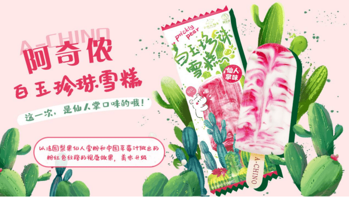 从“奶茶”到“雪糕”阿奇侬打造“珍珠”米乐M6 M6米乐新人设(图4)