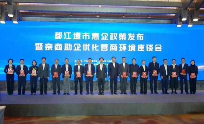 都米乐M6 M6米乐江堰市发布一系列惠企政策更高起点优化营商环境推动高质量发展(图3)