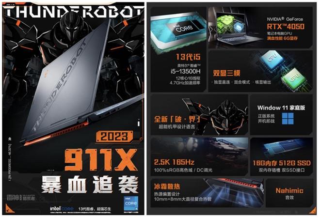 米乐M6 M6米乐i5-13500H + RTX 4050 甜品级游戏本登场雷神 911X 猎荒者 2023(图5)