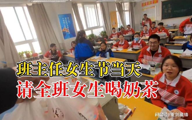 西安一班主任请全班女生喝奶茶！自费110米乐M6 M6米乐元全班18位女生都有！(图3)