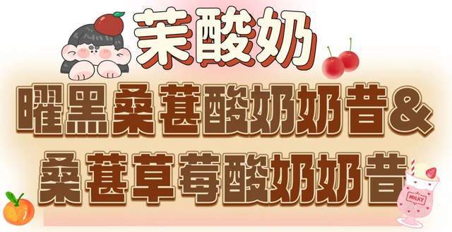 这些奶茶新品也太卷了！好不好喝你们说了算！米乐M6 M6米乐(图23)