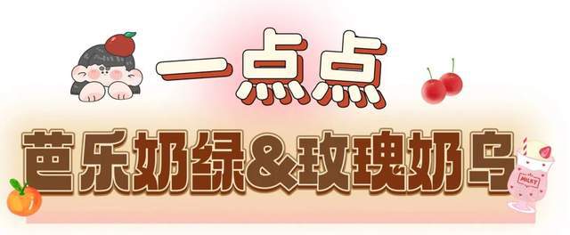 这些奶茶新品也太卷了！好不好喝你们说了算！米乐M6 M6米乐(图20)