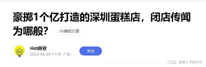 米乐M6 M6米乐轰然崩塌！全球最大的蛋糕店倒闭曾经单个蛋糕卖1314万(图3)