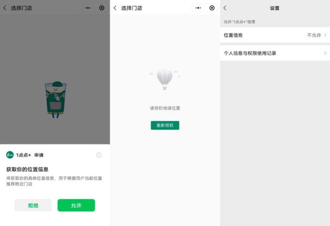 米乐M6 M6米乐29家奶茶、快餐店暗访！ “1点点”点餐须提供位置“CoCo”等须提供手机号(图3)