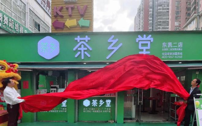 茶乡堂东米乐M6 M6米乐凯二店开业源自中国奶茶之乡的全国奶茶连锁品牌又添一店(图2)