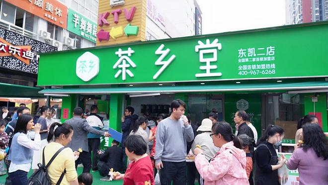 茶乡堂东米乐M6 M6米乐凯二店开业源自中国奶茶之乡的全国奶茶连锁品牌又添一店(图4)