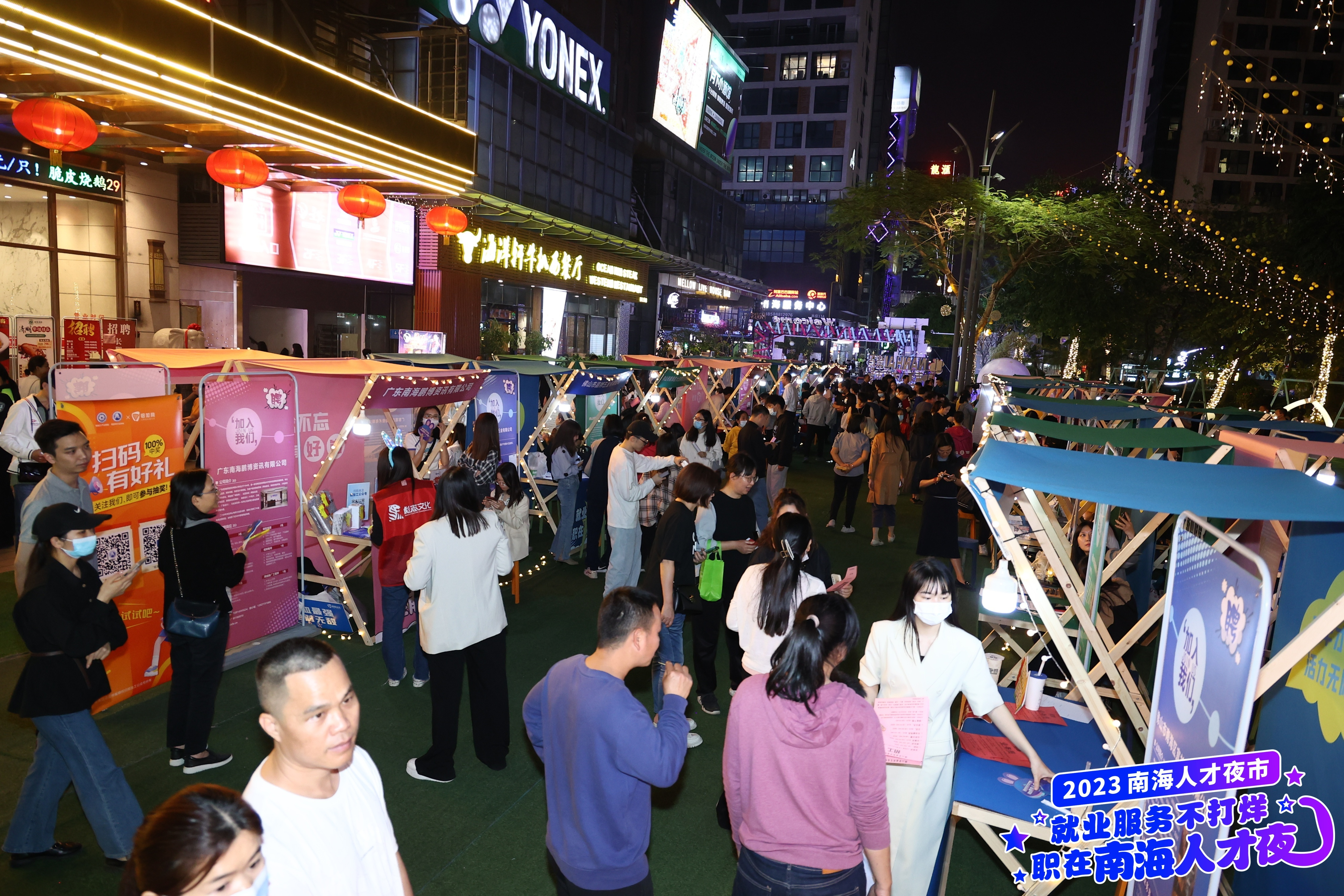 米乐M6 M6米乐左手奶茶右手offer我在南海人才夜市找好工(图2)
