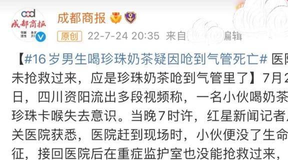四川小伙喝奶茶后倒地米乐M6 M6米乐不起失去意识知情者：可惜没救回来(图5)