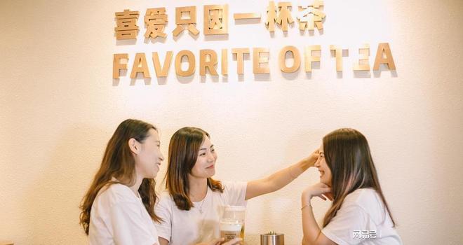 米乐M6 M6米乐喜茶创始人聂云宸 创业到成功 始终坚持自主、创新、深耕!(图2)