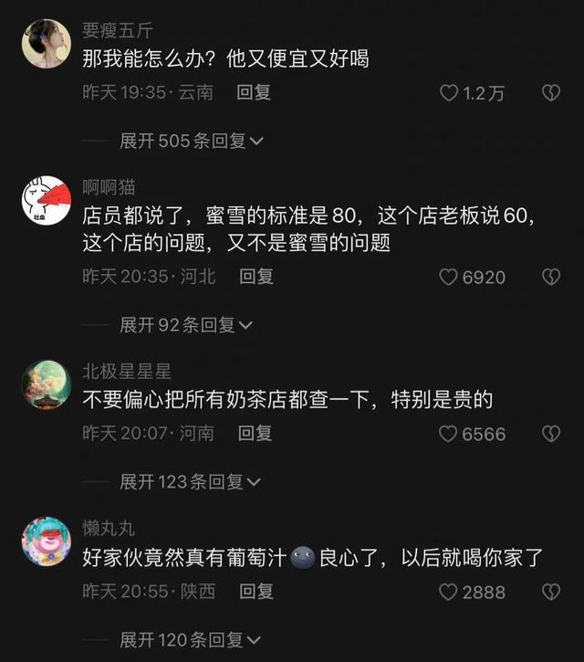 米乐M6 M6米乐蜜雪冰城被3•15点名！(图3)