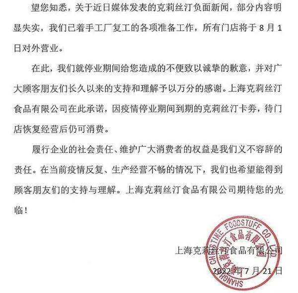 烘焙连锁品牌克莉丝汀被爆所有门店停业！人去楼空网友：退钱！米乐M6 M6米乐(图2)