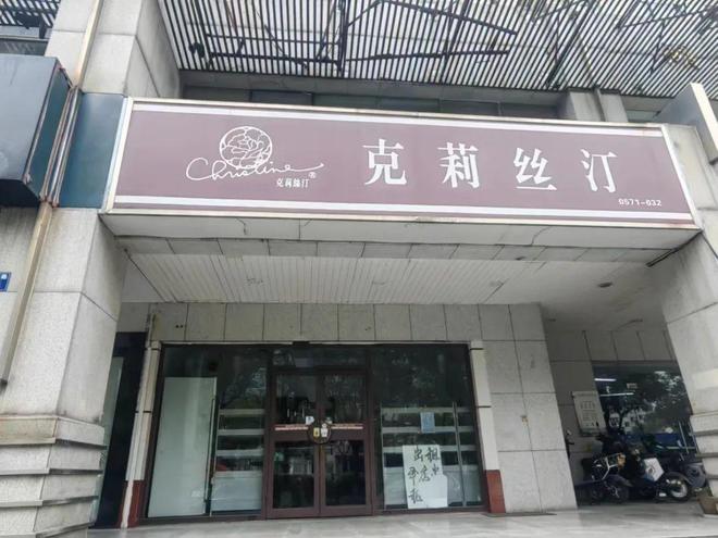 米乐M6 M6米乐自爆欠款5700万杭州多家门店去年已经全部闭店你手里还有没用完的储值卡吗(图3)