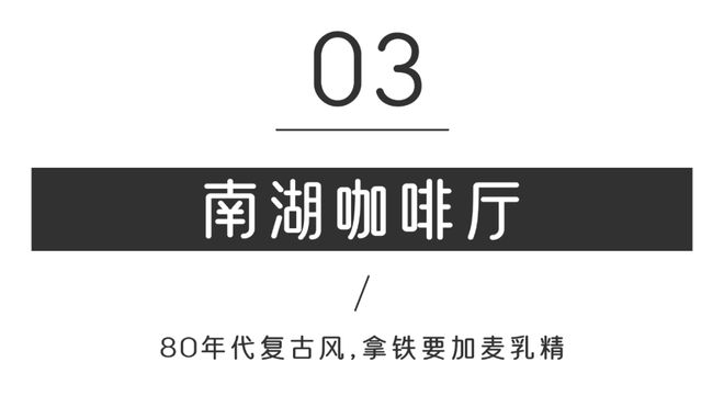 米乐M6 M6米乐春天闯入南京③家街头咖啡店。(图27)