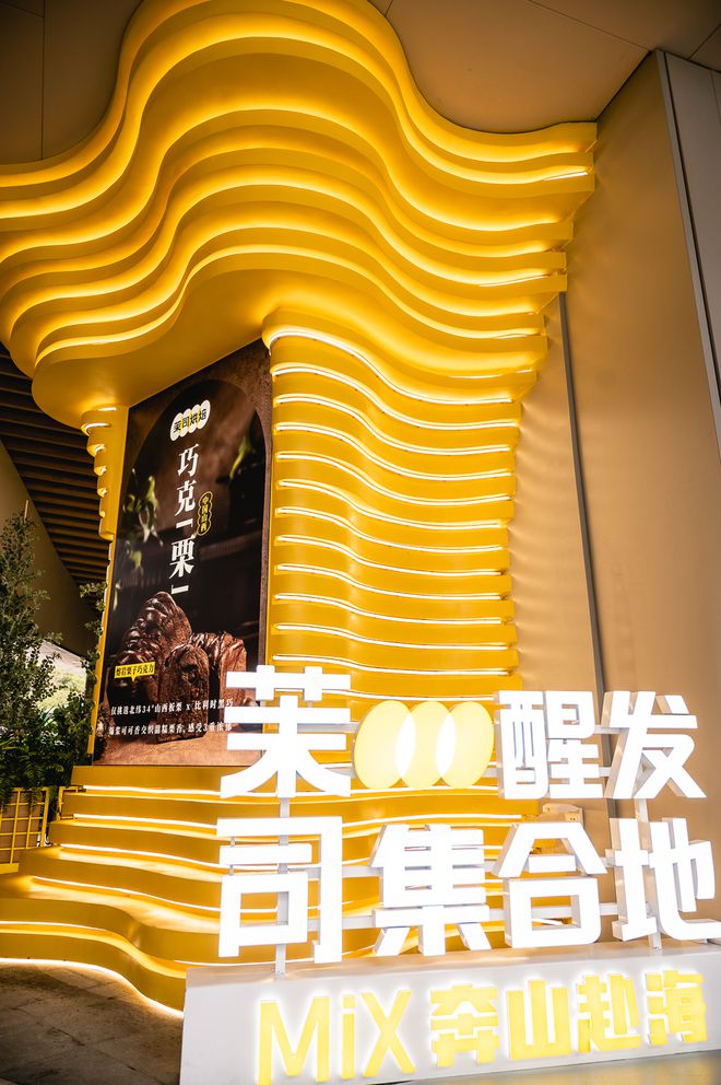 专卖「有馅吐司」的面米乐M6 M6米乐包店来深圳了！(图7)
