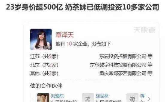 米乐M6 M6米乐奶茶妹妹终于用500亿资产证明我们都小看了“章泽天”(图4)