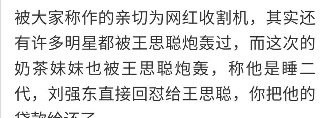 奶茶妹妹蝉联最米乐 M6年轻富豪资产超500亿刘强东会是她的踏脚石吗(图6)