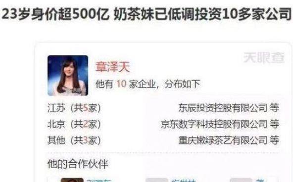 奶茶妹妹蝉联最米乐 M6年轻富豪资产超500亿刘强东会是她的踏脚石吗(图8)