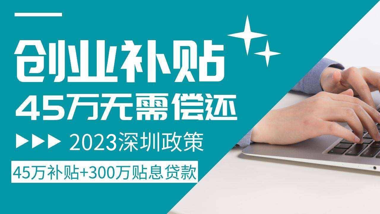 米乐 M6深圳开一家奶茶店可以领取4w+补贴(图4)