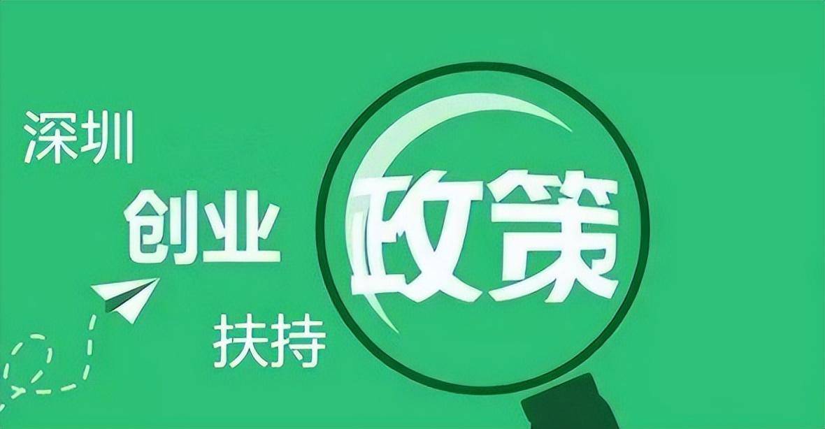 米乐 M6深圳开一家奶茶店可以领取4w+补贴(图3)