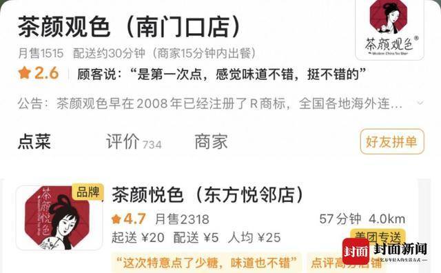 M6 米乐云投诉|点“茶颜悦色”外卖变“茶颜观色” 谁才是那杯山寨奶茶?