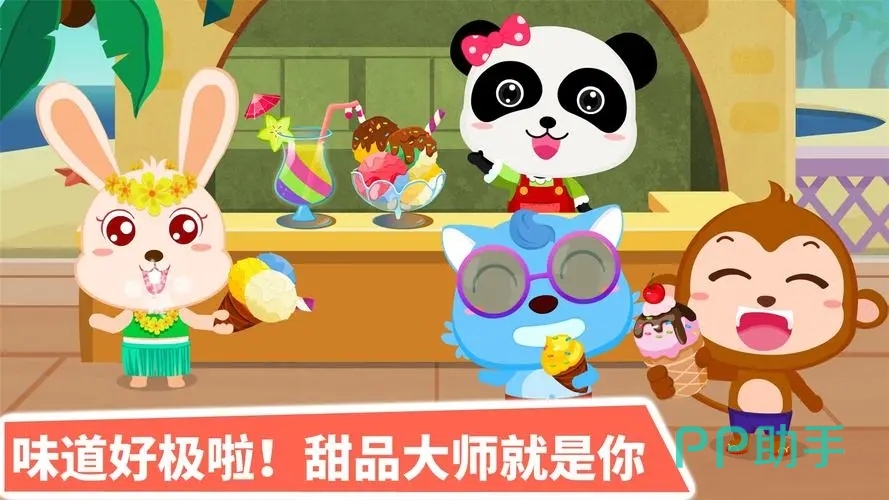 宝宝甜品店9312000下载安装_宝宝甜品店老旧历史版本下载_25PP米乐M6 M6米乐(图8)